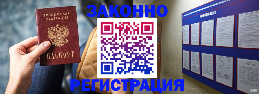 миграционный учет в Заринске