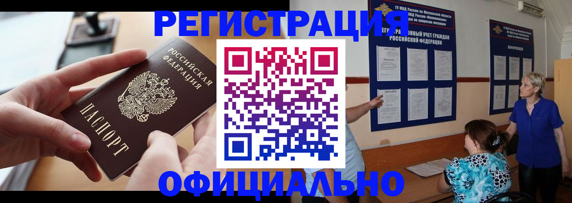 прописка от собственника в Заринске