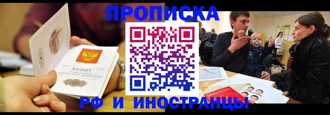 прописка ребенка в Заринске