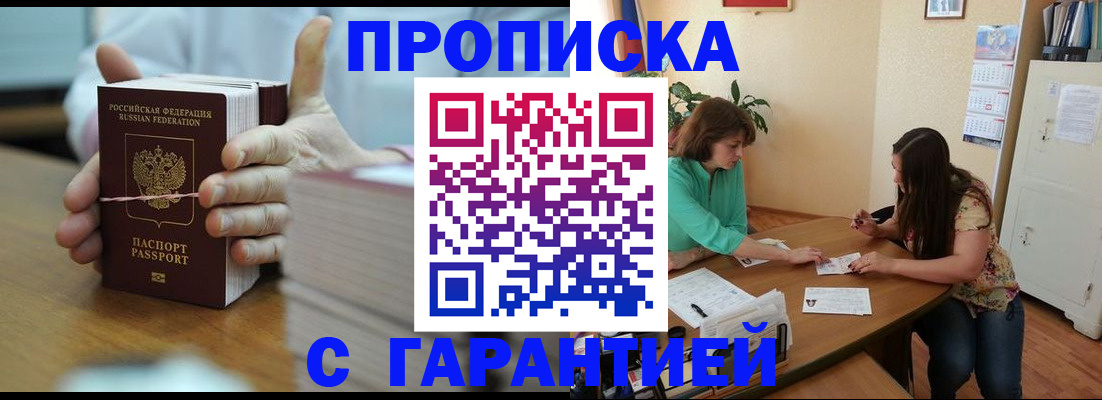 временная регистрация для школы в Заринске