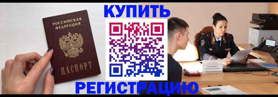 временная регистрация собственник в Заринске