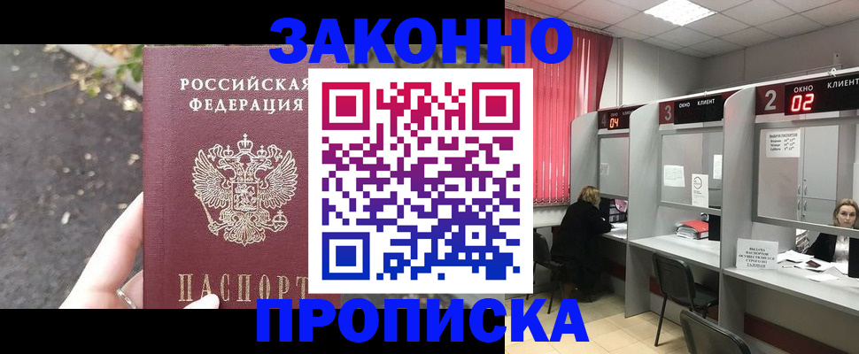 где прописаться в Заринске