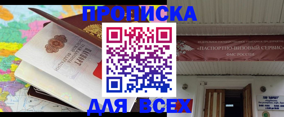 прописка штамп в Заринске