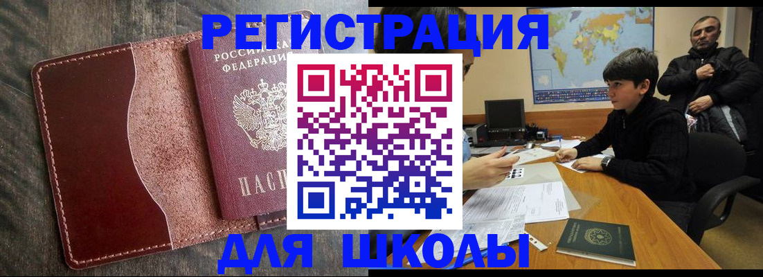 временная регистрация в Заринске