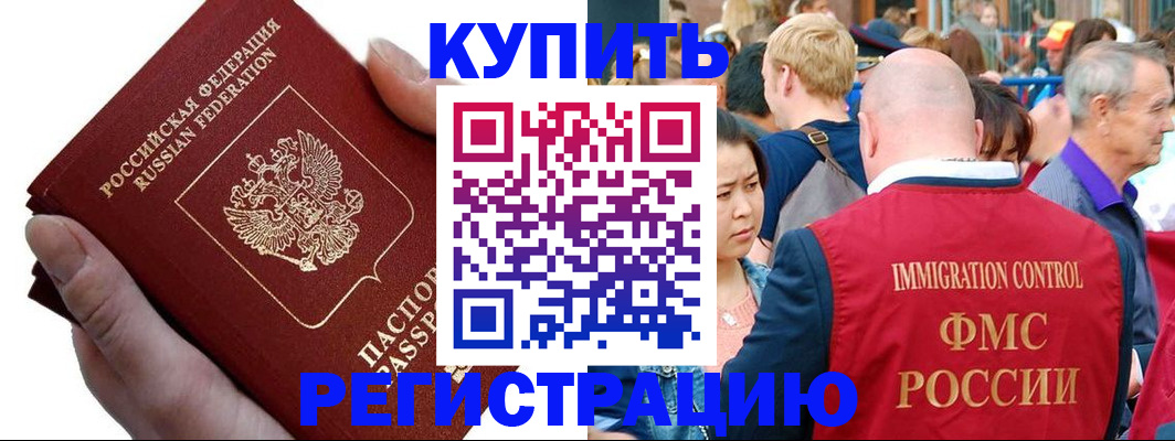 временная регистрация гарантия в Заринске
