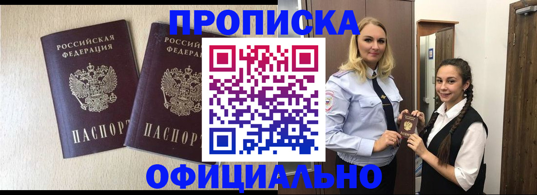 прописка иностранных граждан в Заринске